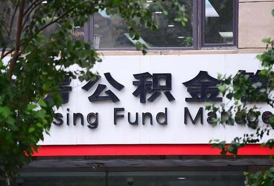 个人公积金能提多少-博罗公积金代办平台