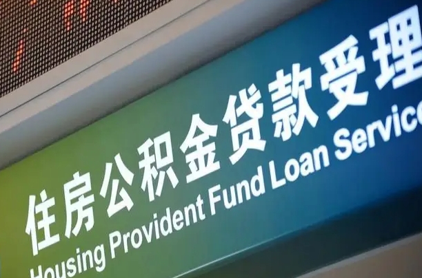 7月公积金调整-博罗公积金代办平台